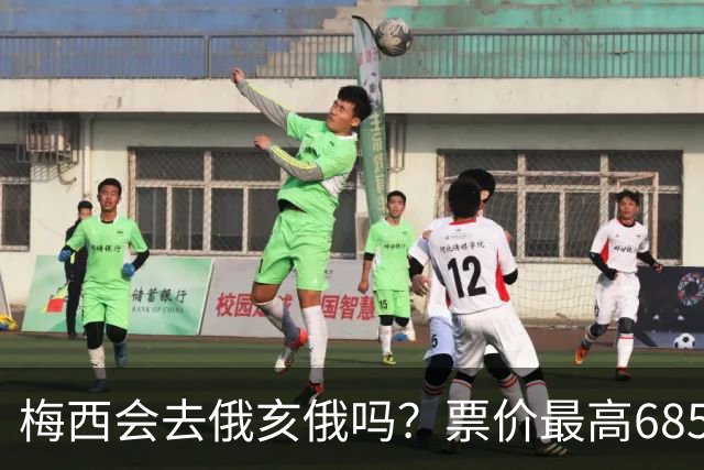 梅西会去俄亥俄吗？票价最高6851美元，迈阿密国际客场悬念待解