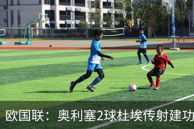 欧国联：奥利塞2球杜埃传射建功 法国4-1比利时四轮不败