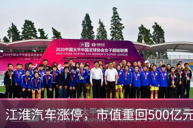 江淮汽车涨停，市值重回500亿元！三部门联合调查“尊界V800刹车踏板支架断裂问题”