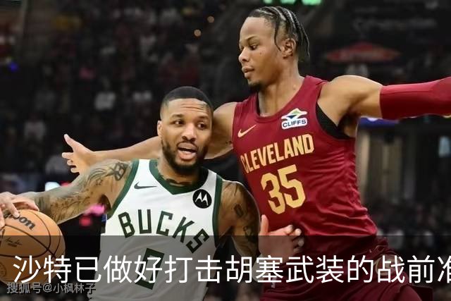 沙特已做好打击胡塞武装的战前准备