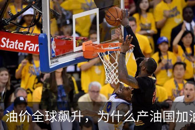 油价全球飙升，为什么产油国加油反而更便宜？
