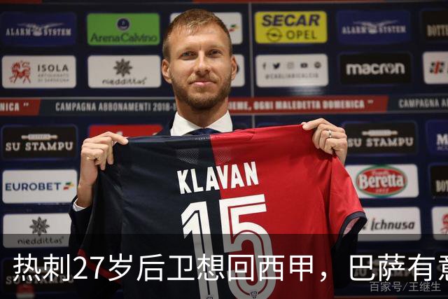 热刺27岁后卫想回西甲，巴萨有意但转会费成谜