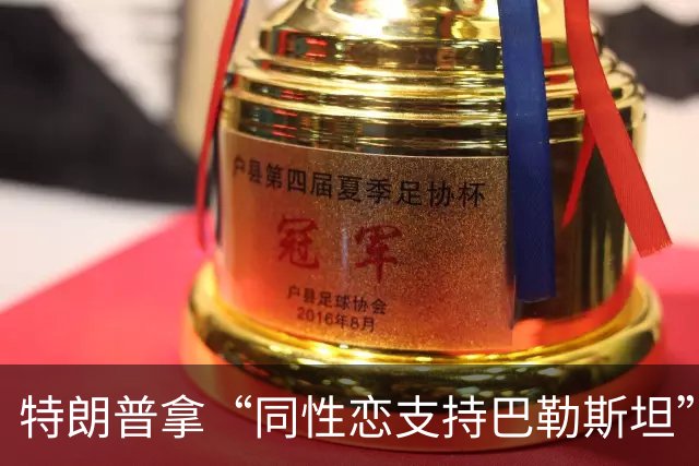 特朗普拿“同性恋支持巴勒斯坦”开涮：送过去试试，看还能不能回来