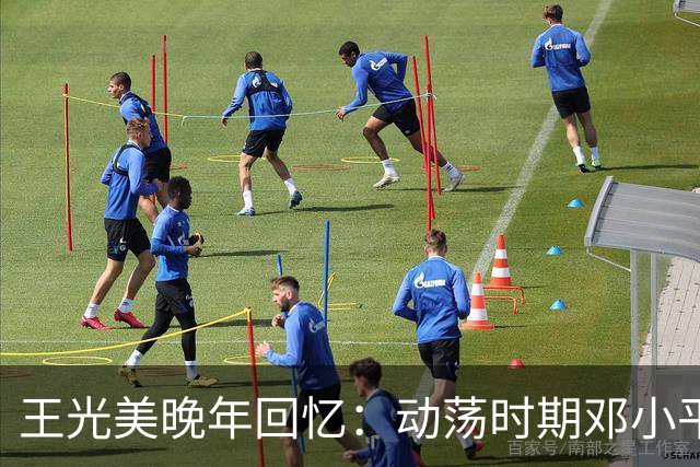 王光美晚年回忆：动荡时期邓小平以两件事关心我们全家！