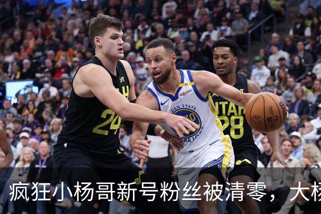疯狂小杨哥新号粉丝被清零，大杨哥新号粉丝跌至2.6万！此前注销亿级旧账号