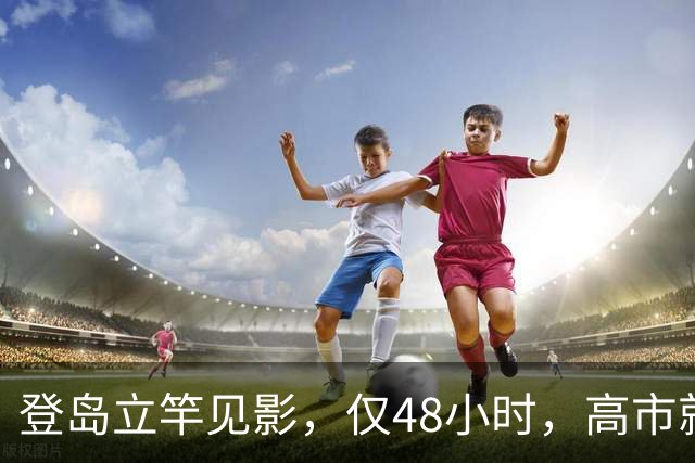 登岛立竿见影，仅48小时，高市就开始报复，中国一句话让日本破防