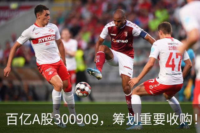 百亿A股300909，筹划重要收购！