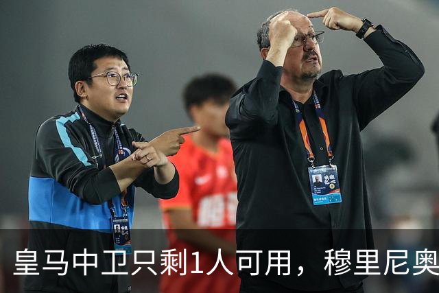 皇马中卫只剩1人可用，穆里尼奥或让中场改踢后卫