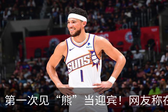 第一次见“熊”当迎宾！网友称在黑龙江一景区路边看到有“人熊”在招手，当事人：用仿真皮草制作，宣传家乡