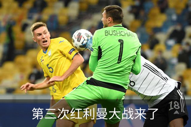 第三次红利曼大战来了