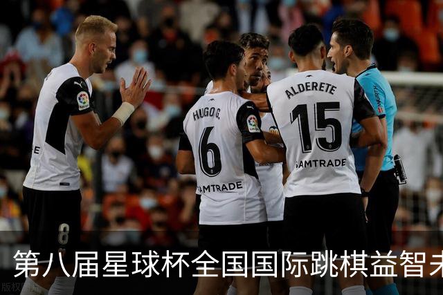 第八届星球杯全国国际跳棋益智未来之星冠军赛闭幕