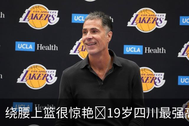 绕腰上篮很惊艳👍19岁四川最强高中生骆金州CBA首秀9分钟砍11分