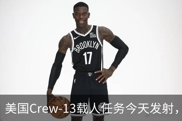 美国Crew-13载人任务今天发射，有望刷新发射到对接最快太空旅行纪录