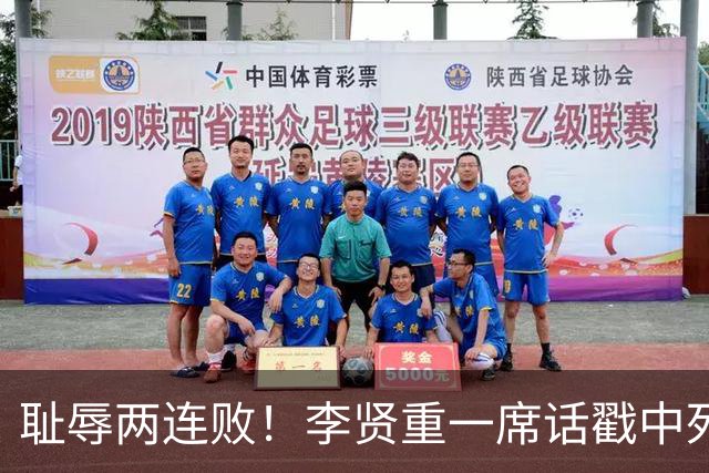 耻辱两连败！李贤重一席话戳中死穴，中国男篮还要自欺欺人多久？