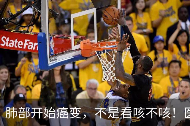 肺部开始癌变，不是看咳不咳！医生提醒：若发现3个异常或已患癌