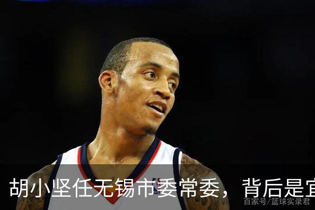 胡小坚任无锡市委常委，背后是宜兴的长足进步
