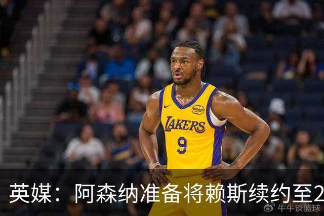 英媒：阿森纳准备将赖斯续约至2031年，薪水看齐萨卡