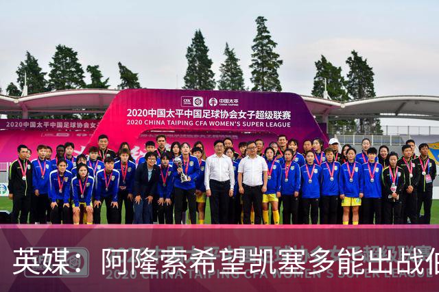 英媒：阿隆索希望凯塞多能出战伯恩茅斯，但会保持谨慎态度