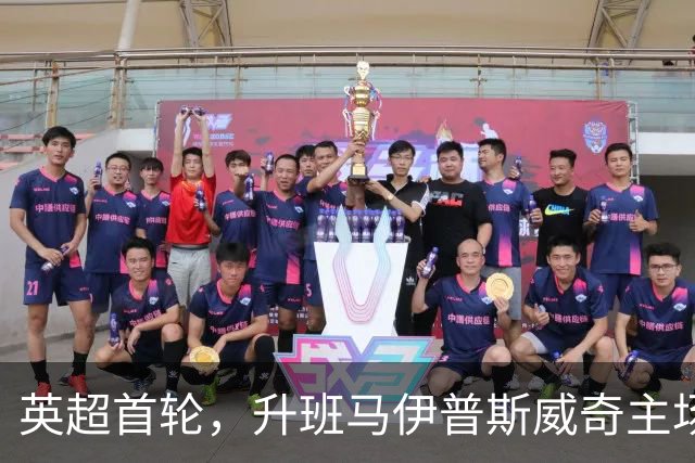 英超首轮，升班马伊普斯威奇主场2:1绝杀桑德兰。