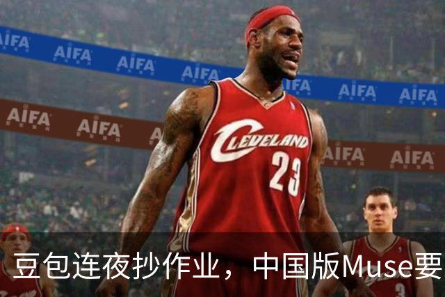 豆包连夜"抄作业"，中国版Muse要来了？