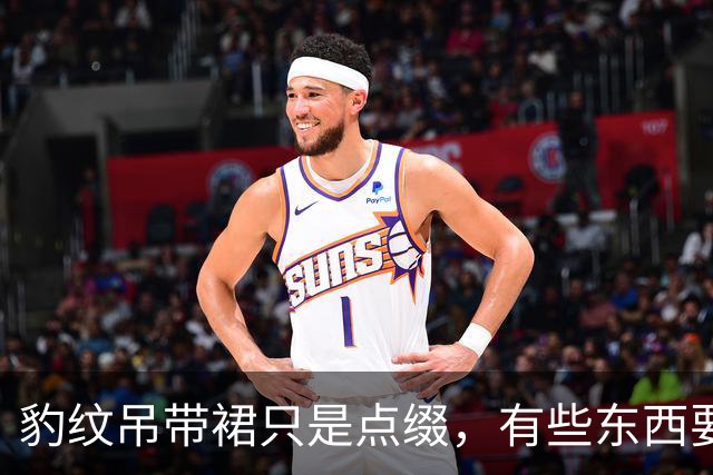 豹纹吊带裙只是点缀，有些东西要靠自己！