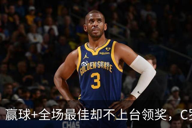 赢球+全场最佳却不上台领奖，C罗再度引爆沙特足坛