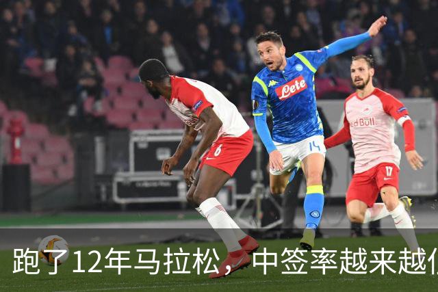跑了12年马拉松，中签率越来越低，我今年第一次真想退赛