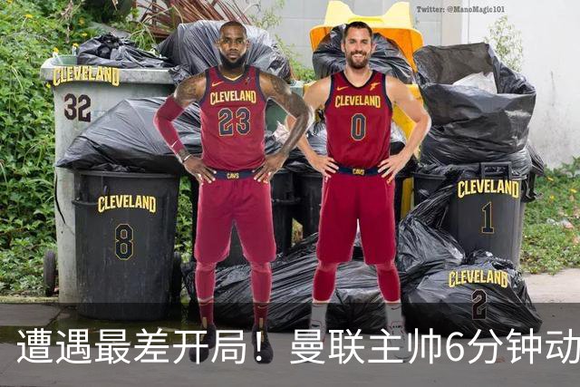 遭遇最差开局！曼联主帅6分钟动情演讲 盼战樱桃止颓势