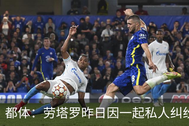 都体：劳塔罗昨日因一起私人纠纷作为证人接受问询笔录