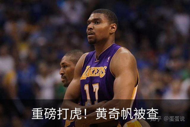 重磅打虎！黄奇帆被查