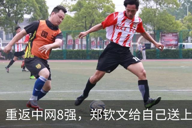 重返中网8强，郑钦文给自己送上一份24岁生日大礼