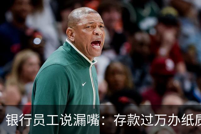 银行员工说漏嘴：存款过万办纸质存单的人，都在交一种隐形税
