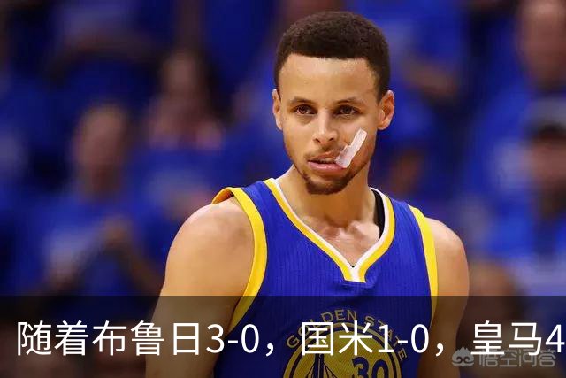 随着布鲁日3-0，国米1-0，皇马4-1，拜仁2-2，欧冠最新积分榜出炉
