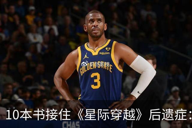 10本书接住《星际穿越》后遗症：时间膨胀、外星文明全都有