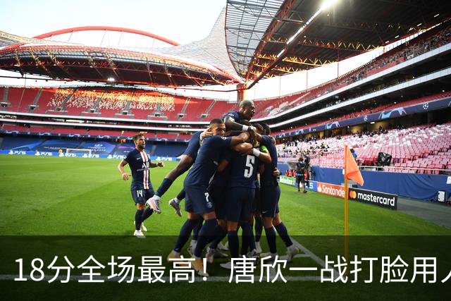 18分全场最高！唐欣一战打脸用人，她才是女排接应未来答案