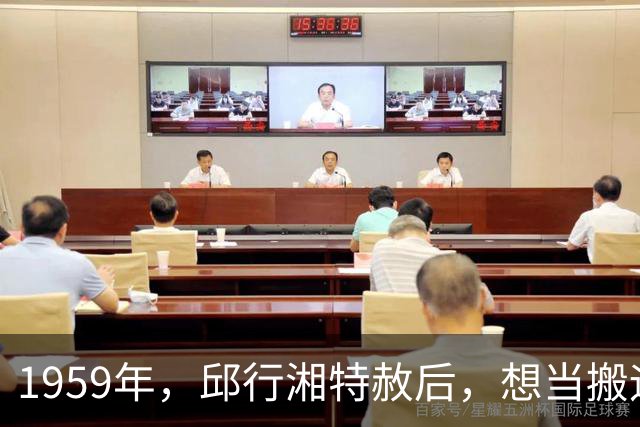 1959年，邱行湘特赦后，想当搬运工谋生，周总理：你身份不一般