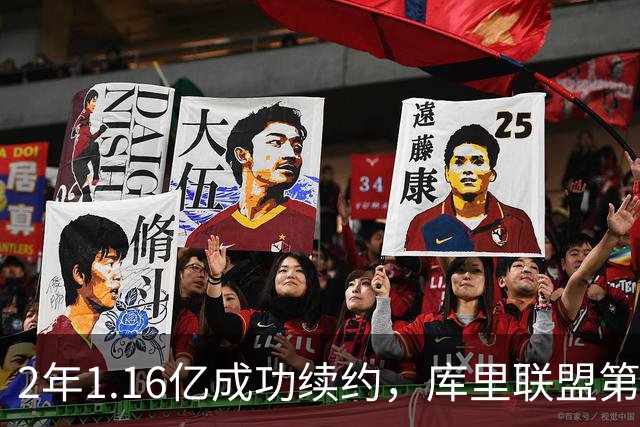 2年1.16亿成功续约，库里联盟第1！那么，勇士未来争冠前景如何？