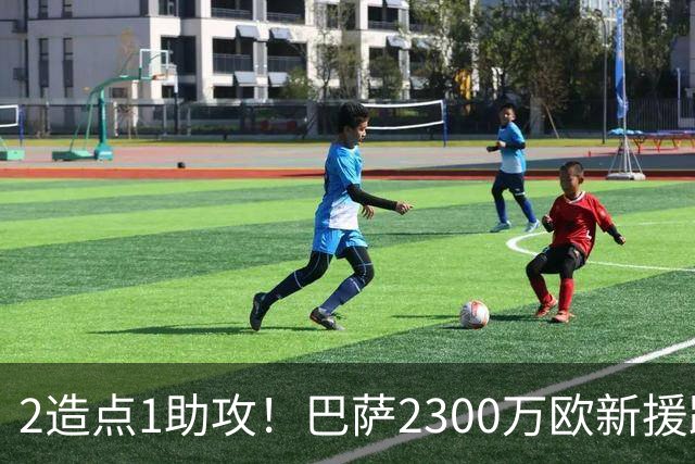 2造点1助攻！巴萨2300万欧新援踢出亿级表现 彻底消除登贝莱心结