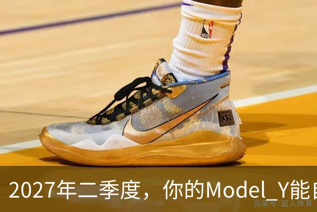 2027年二季度，你的Model Y能自己出去赚钱了