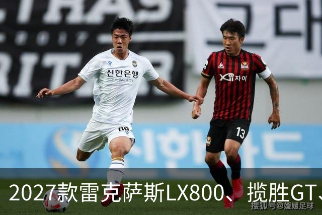 2027款雷克萨斯LX800、揽胜GT、宝马X8都很惊艳，但真正难选的不是外观
