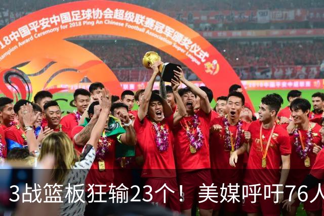 3战篮板狂输23个！美媒呼吁76人快签乐福，别浪费詹姆斯的1大能力