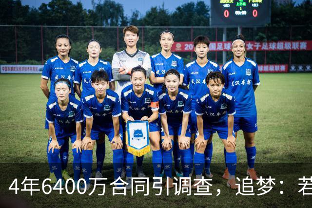 4年6400万合同引调查，追梦：若遭重罚雄鹿老板恐卖队