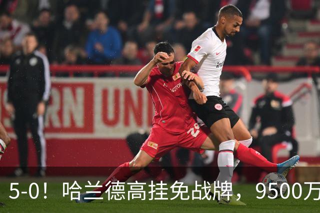 5-0！哈兰德高挂免战牌，9500万天才绝妙助攻，曼城豪取6连胜