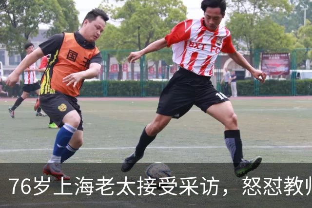 76岁上海老太接受采访，怒怼教师退休金不该涨，凭什么？