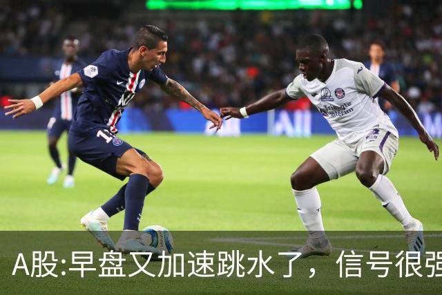 A股:早盘又加速跳水了，信号很强烈，下午大盘，很可能这样走
