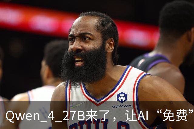 Qwen 4 27B来了，让AI“免费”了，可惜99%的人根本没算这笔账